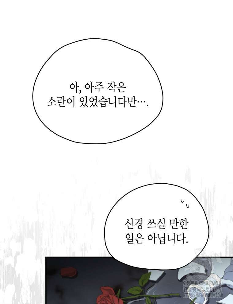 이혼하고 가족을 버렸다 4화 81