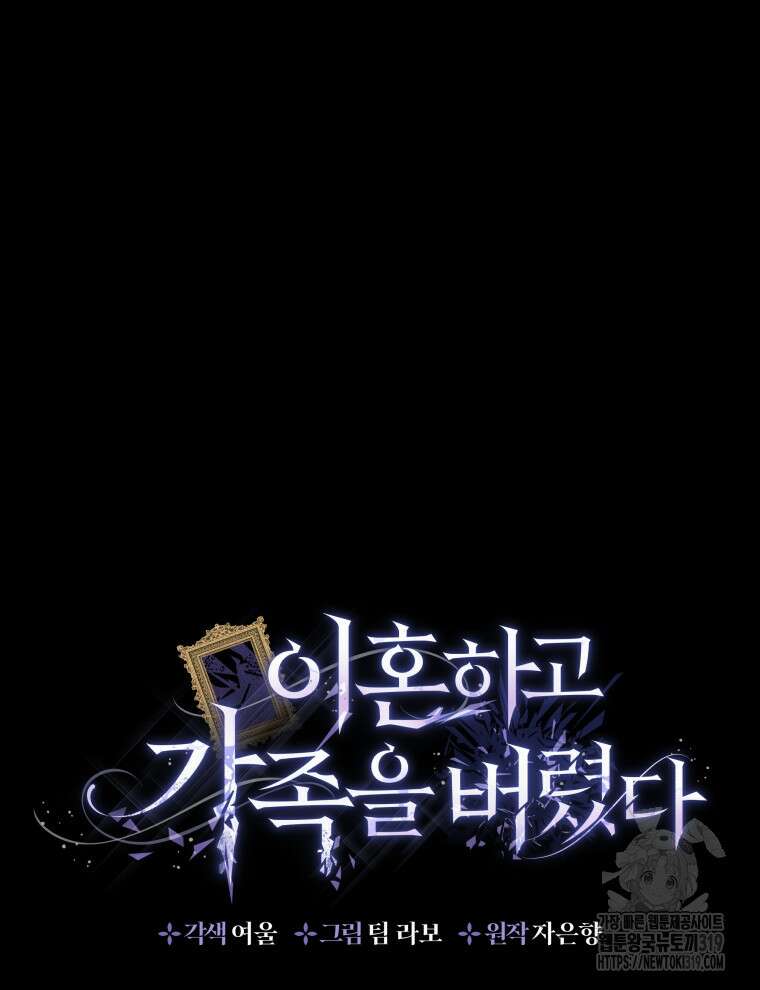 이혼하고 가족을 버렸다 4화 89