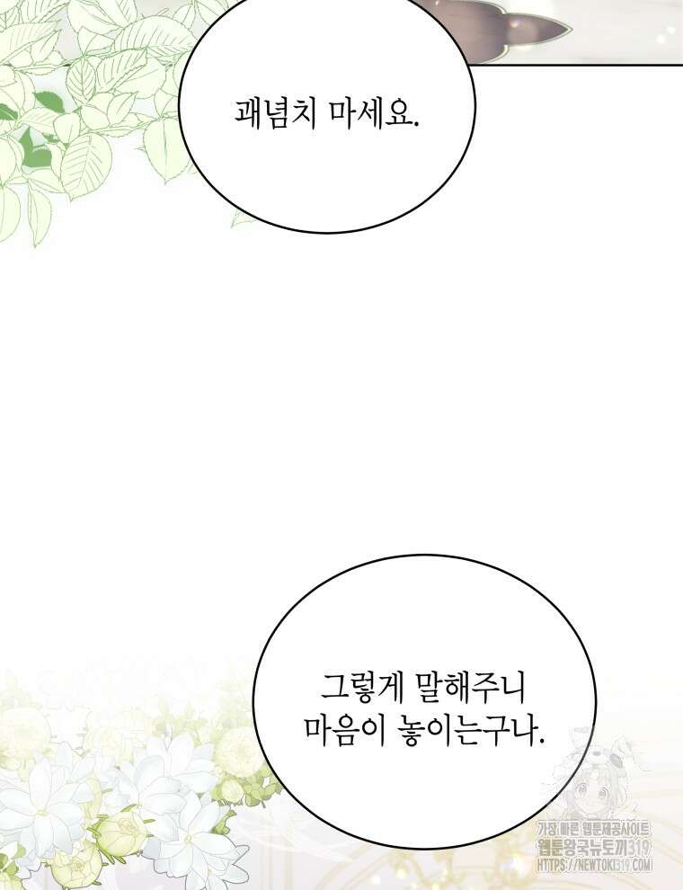 이혼하고 가족을 버렸다 14화 17