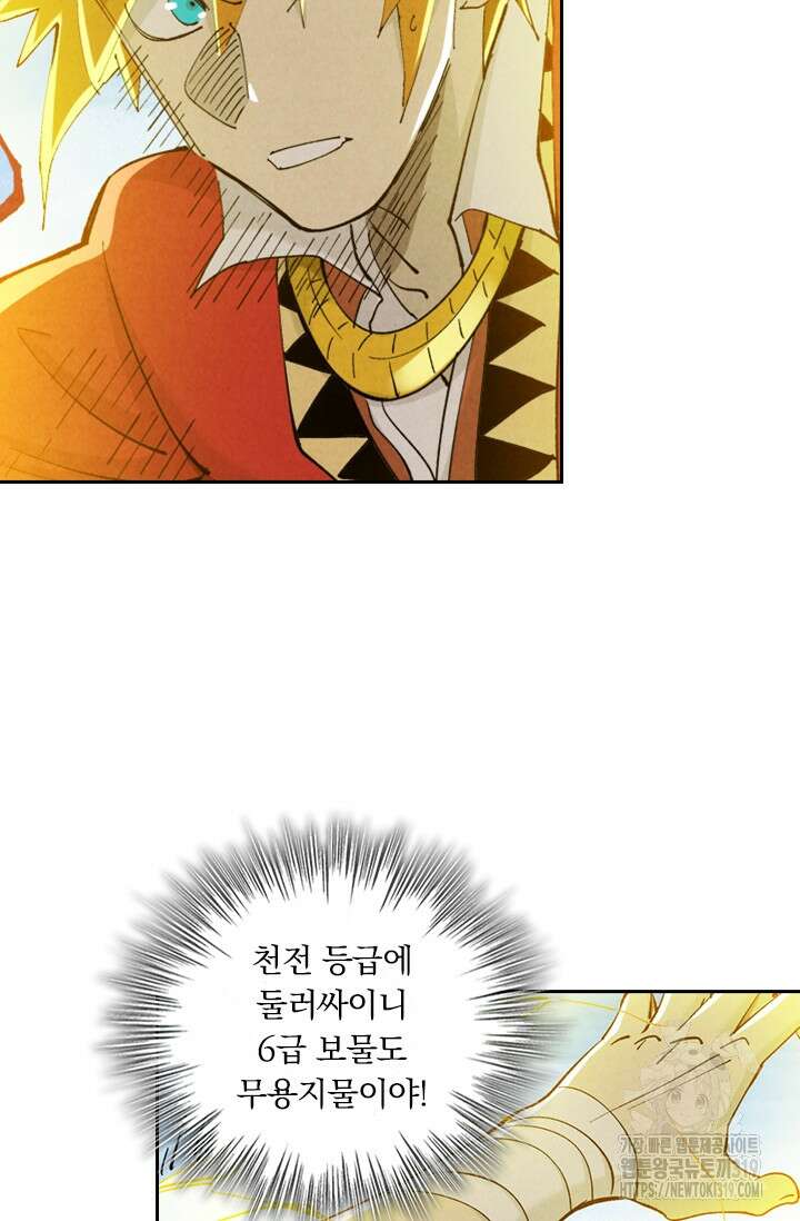 요신기 503화 41