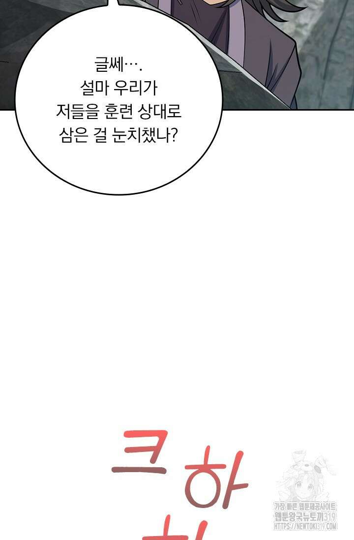 악역 플레이어는 강해지고 싶다 613화 7