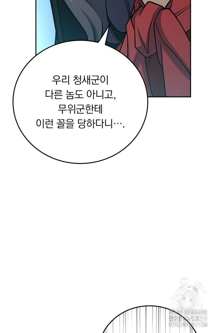 악역 플레이어는 강해지고 싶다 613화 10