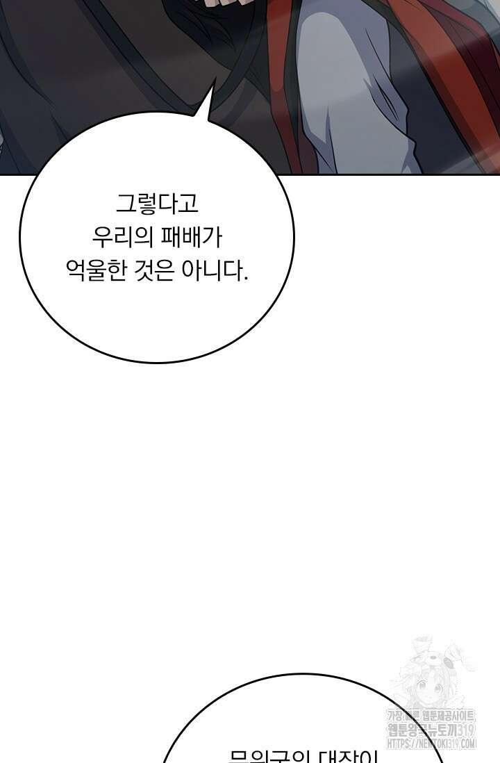 악역 플레이어는 강해지고 싶다 613화 12