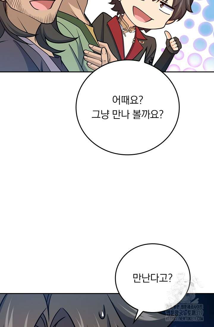 악역 플레이어는 강해지고 싶다 613화 18