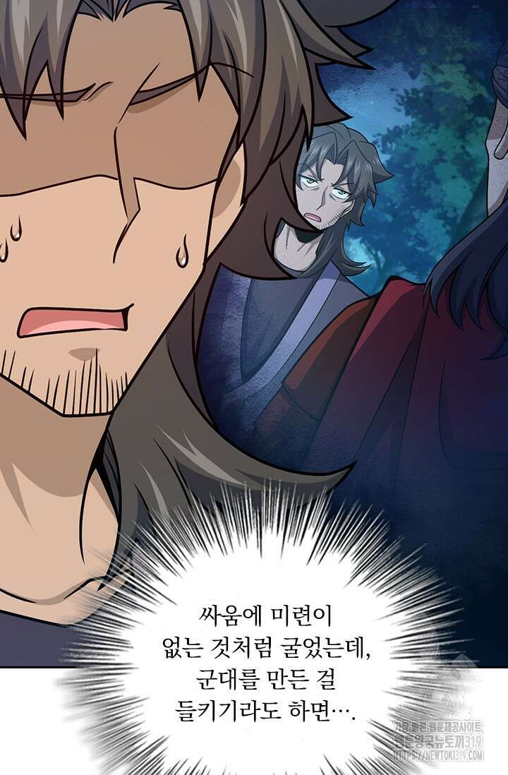 악역 플레이어는 강해지고 싶다 613화 19