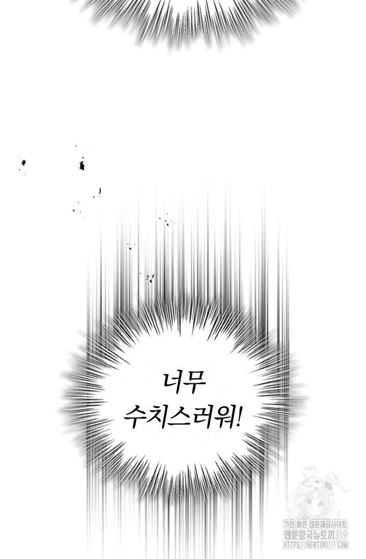 악역 플레이어는 강해지고 싶다 613화 20