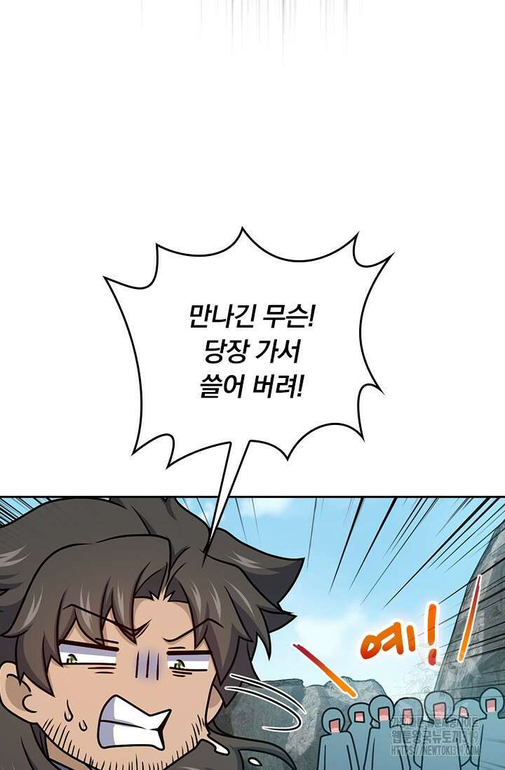 악역 플레이어는 강해지고 싶다 613화 21