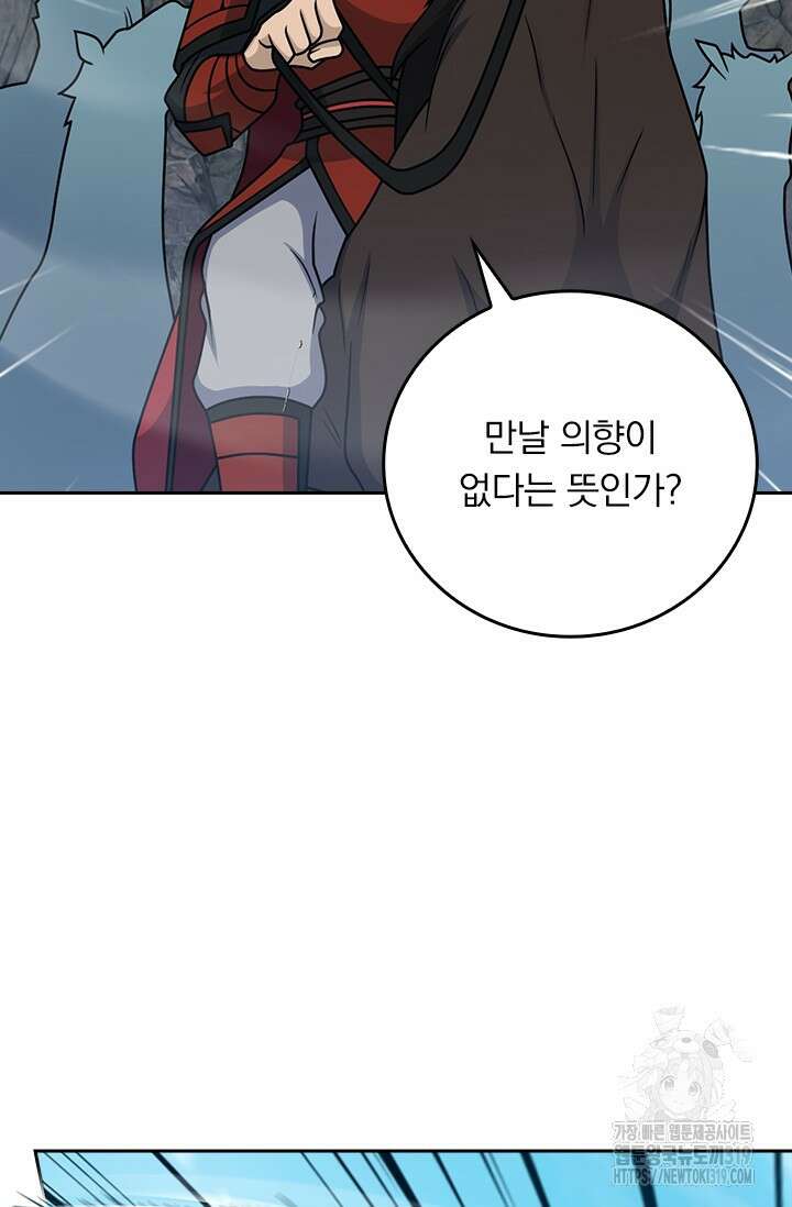 악역 플레이어는 강해지고 싶다 613화 24