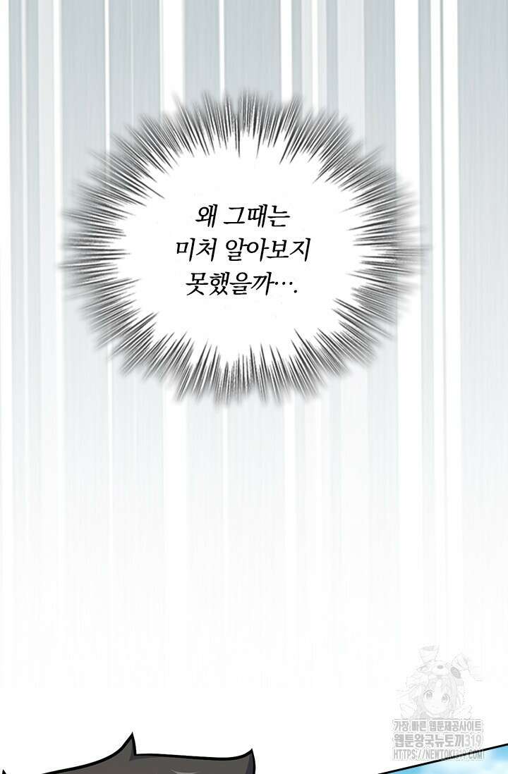 악역 플레이어는 강해지고 싶다 613화 34