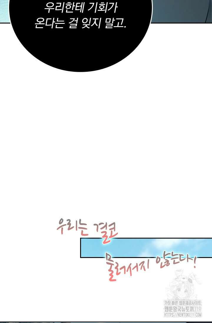 악역 플레이어는 강해지고 싶다 613화 39