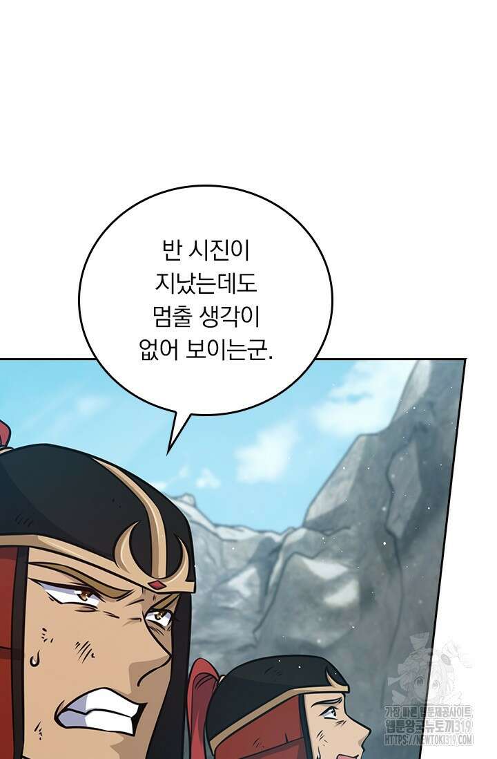 악역 플레이어는 강해지고 싶다 613화 41