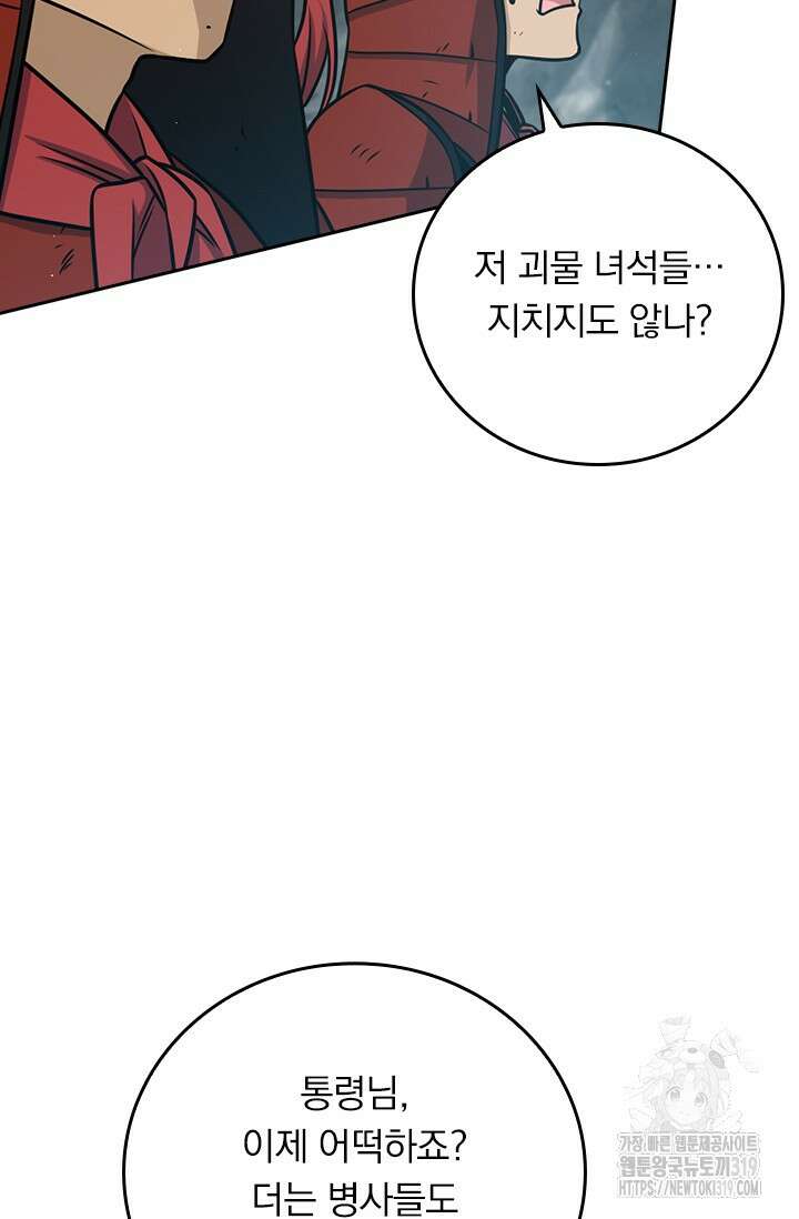악역 플레이어는 강해지고 싶다 613화 42