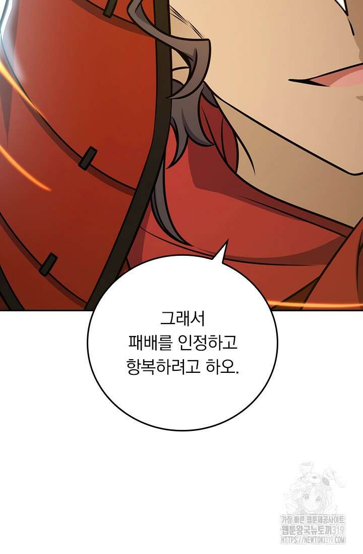 악역 플레이어는 강해지고 싶다 613화 64