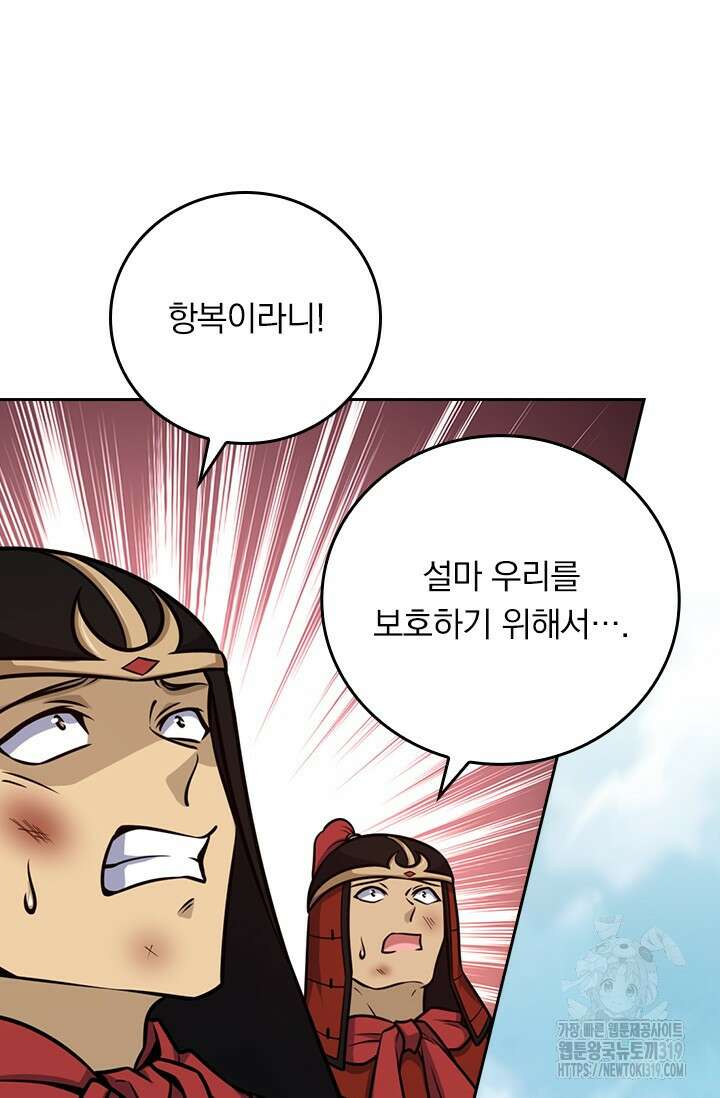악역 플레이어는 강해지고 싶다 613화 65