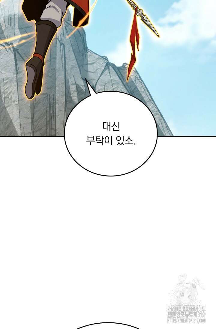 악역 플레이어는 강해지고 싶다 613화 67