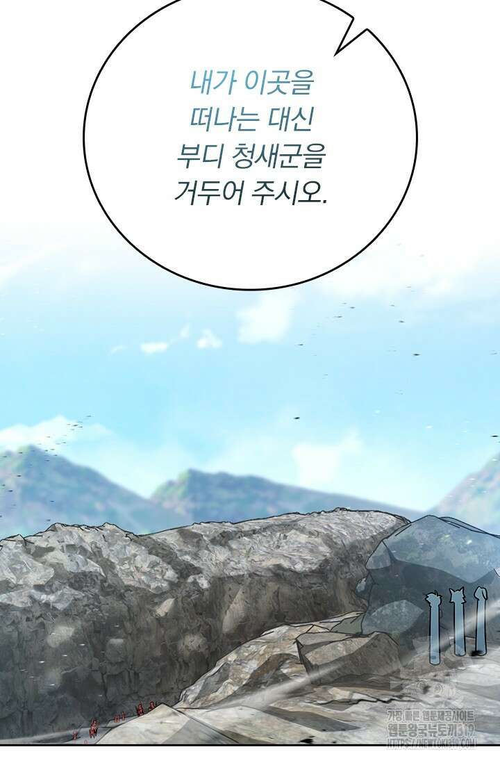 악역 플레이어는 강해지고 싶다 613화 68