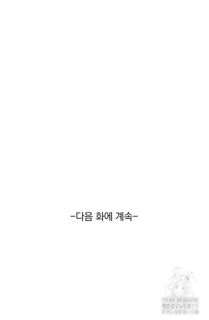 악역 플레이어는 강해지고 싶다 613화 69