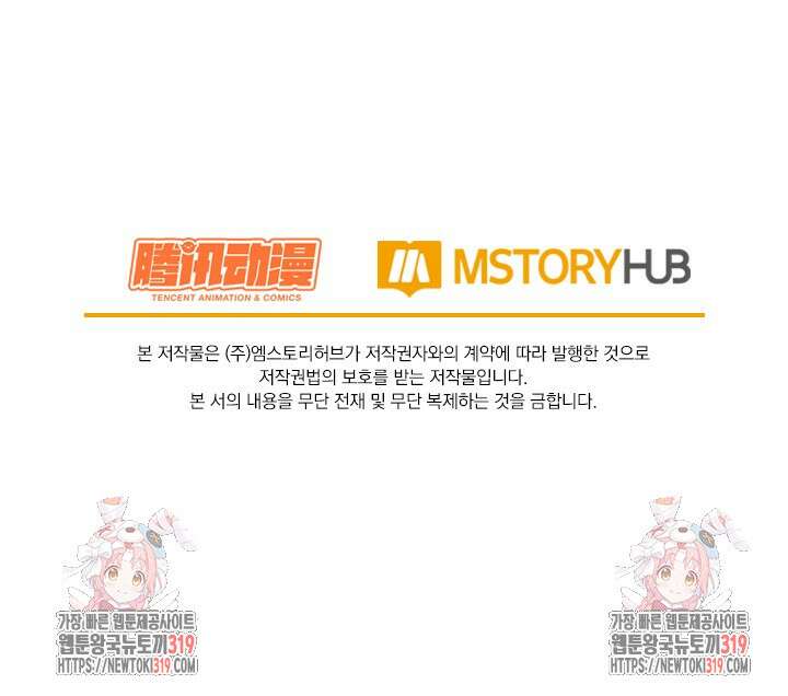 악역 플레이어는 강해지고 싶다 613화 70