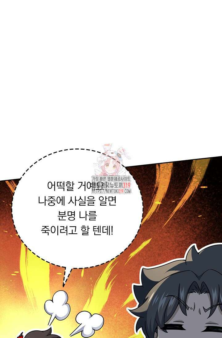 악역 플레이어는 강해지고 싶다 617화 1