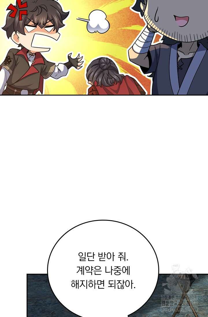 악역 플레이어는 강해지고 싶다 617화 2