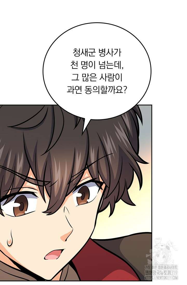 악역 플레이어는 강해지고 싶다 617화 13