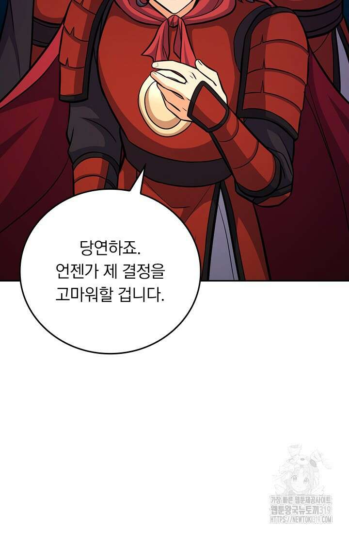 악역 플레이어는 강해지고 싶다 617화 15