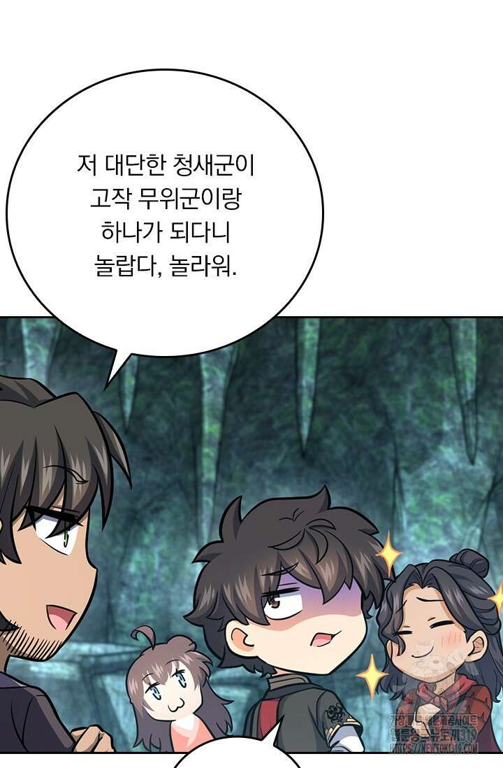 악역 플레이어는 강해지고 싶다 617화 16