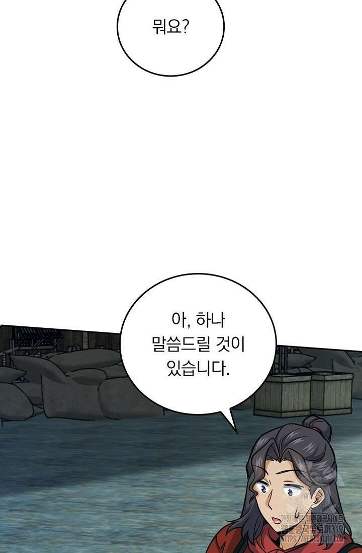 악역 플레이어는 강해지고 싶다 617화 17