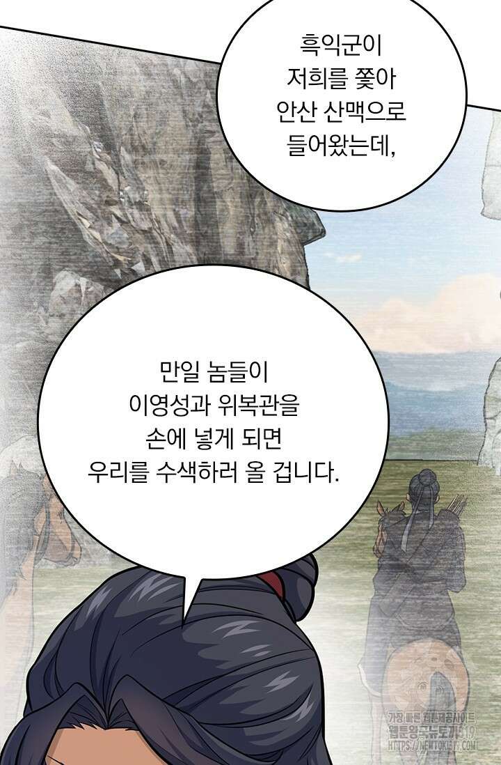 악역 플레이어는 강해지고 싶다 617화 19