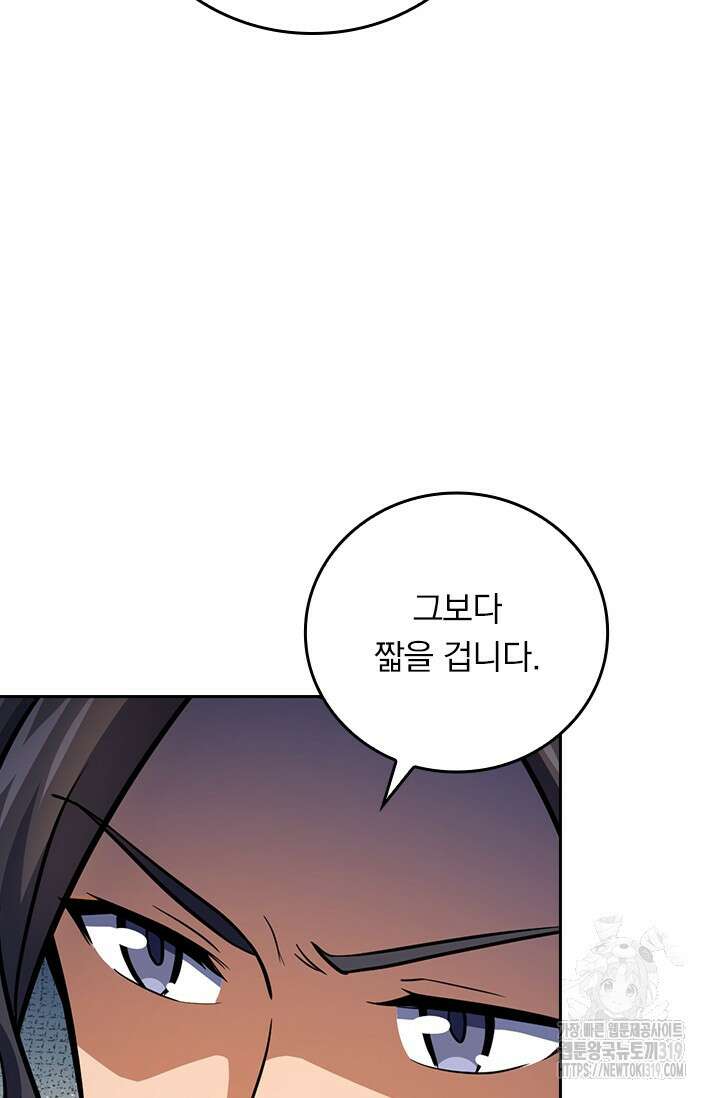 악역 플레이어는 강해지고 싶다 617화 22