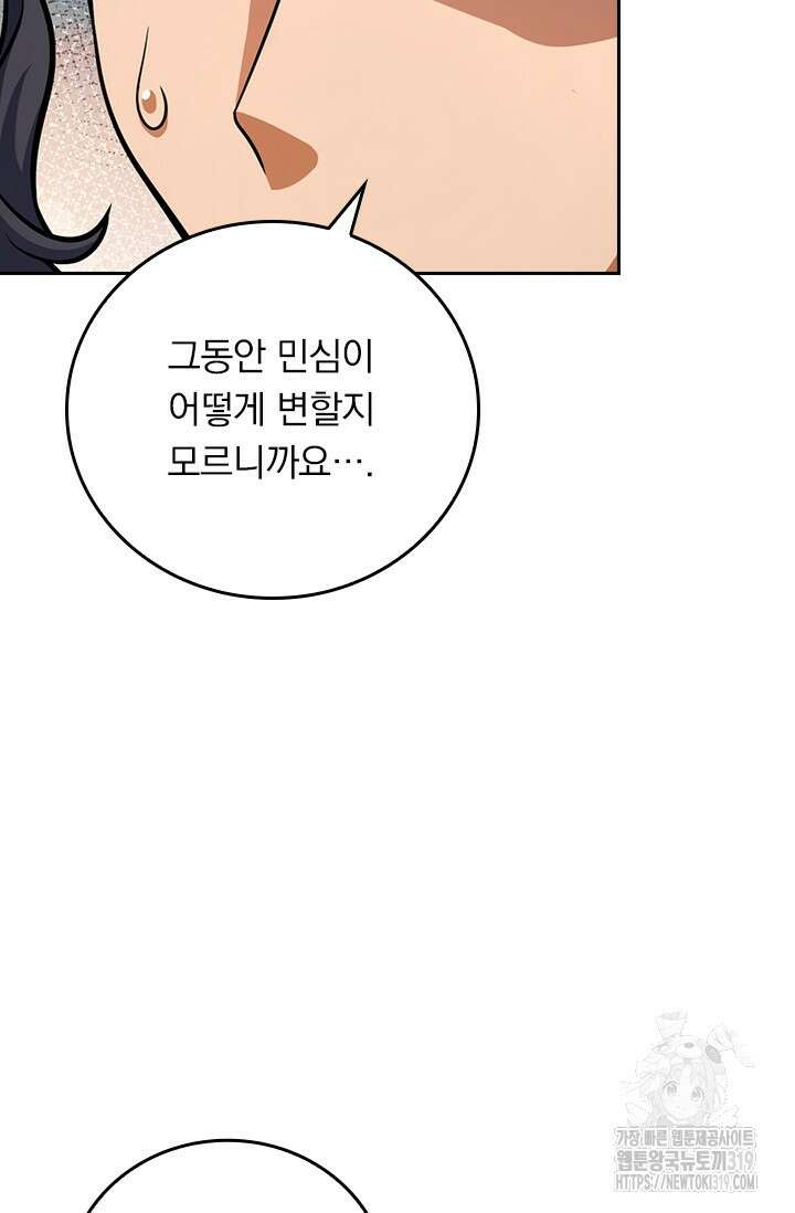 악역 플레이어는 강해지고 싶다 617화 23