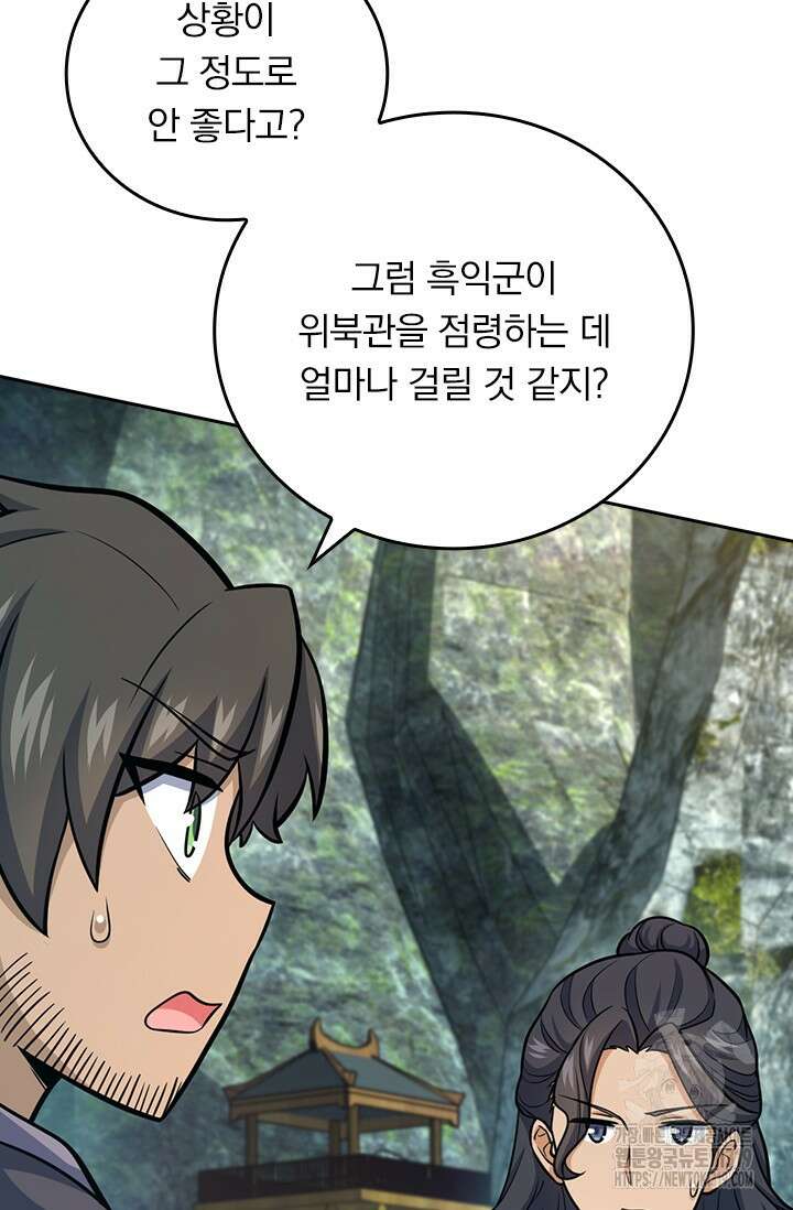 악역 플레이어는 강해지고 싶다 617화 24