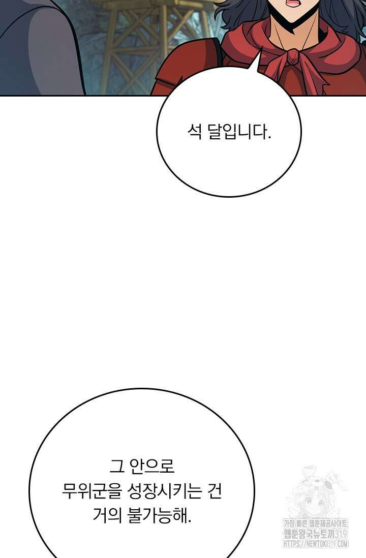 악역 플레이어는 강해지고 싶다 617화 25