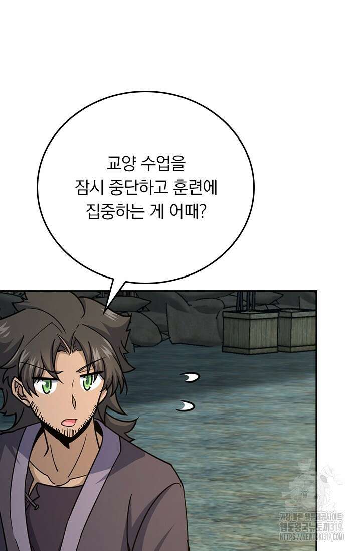 악역 플레이어는 강해지고 싶다 617화 27