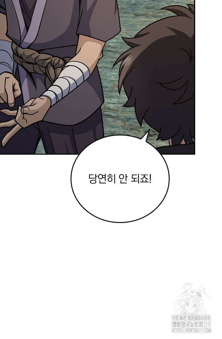 악역 플레이어는 강해지고 싶다 617화 28