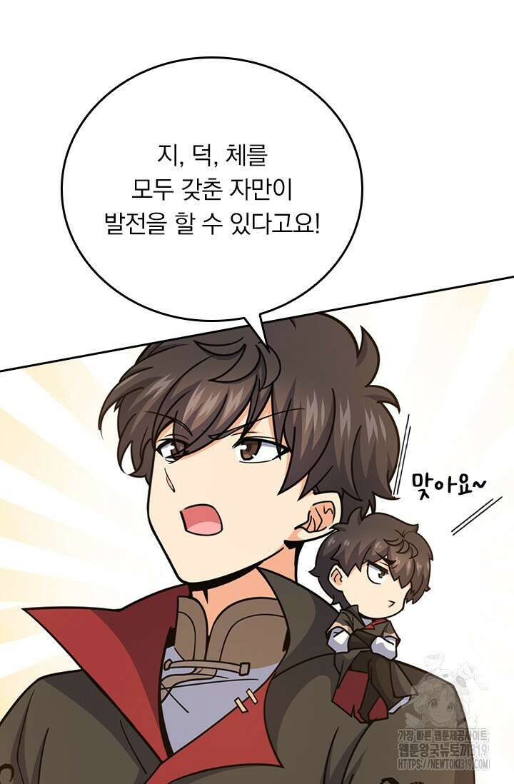 악역 플레이어는 강해지고 싶다 617화 29