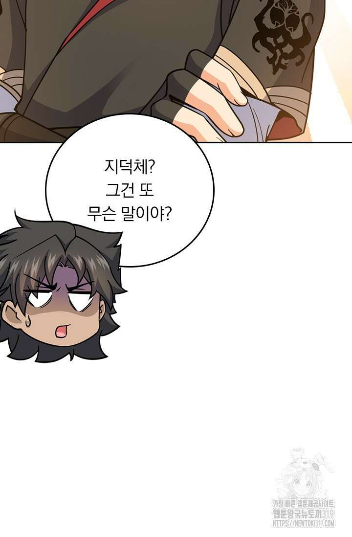 악역 플레이어는 강해지고 싶다 617화 30