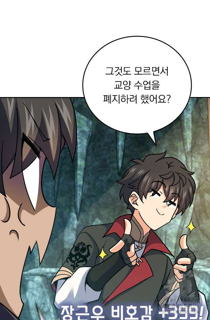 악역 플레이어는 강해지고 싶다 617화 31
