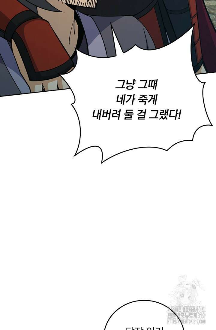 악역 플레이어는 강해지고 싶다 617화 35