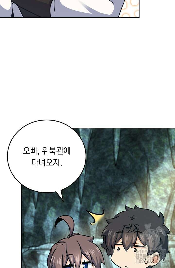 악역 플레이어는 강해지고 싶다 617화 39