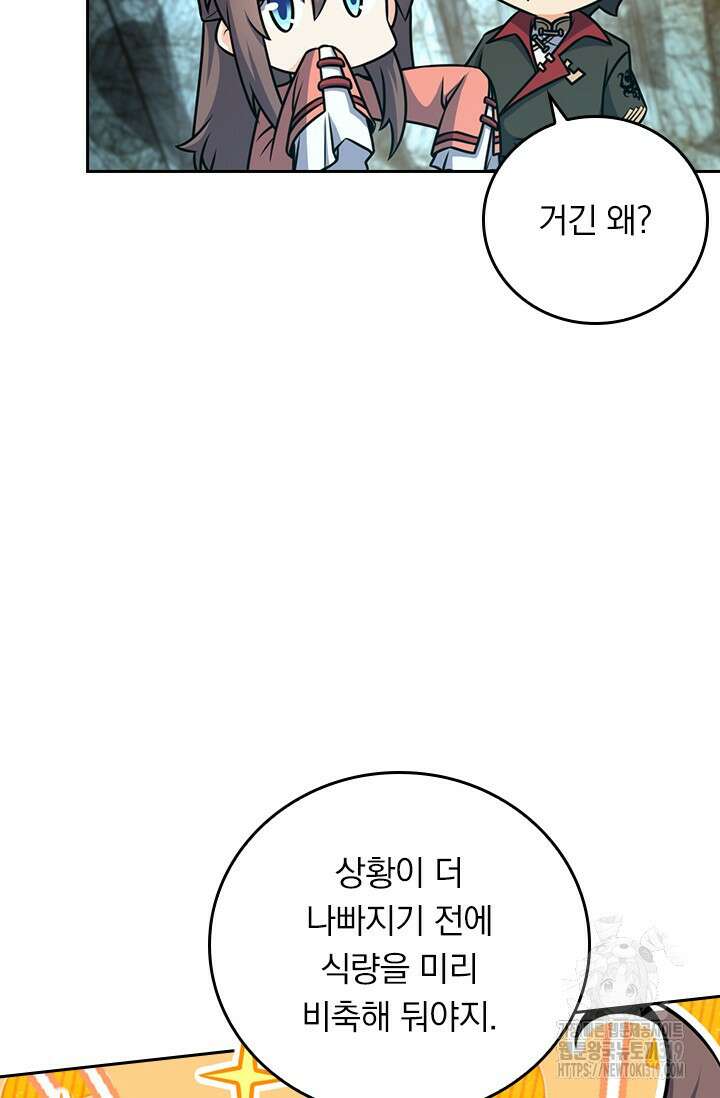 악역 플레이어는 강해지고 싶다 617화 40