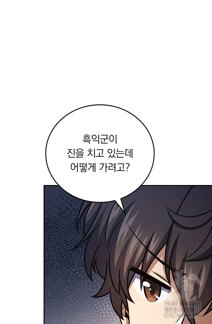 악역 플레이어는 강해지고 싶다 617화 42