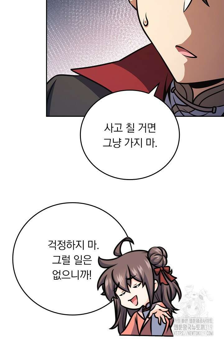 악역 플레이어는 강해지고 싶다 617화 43