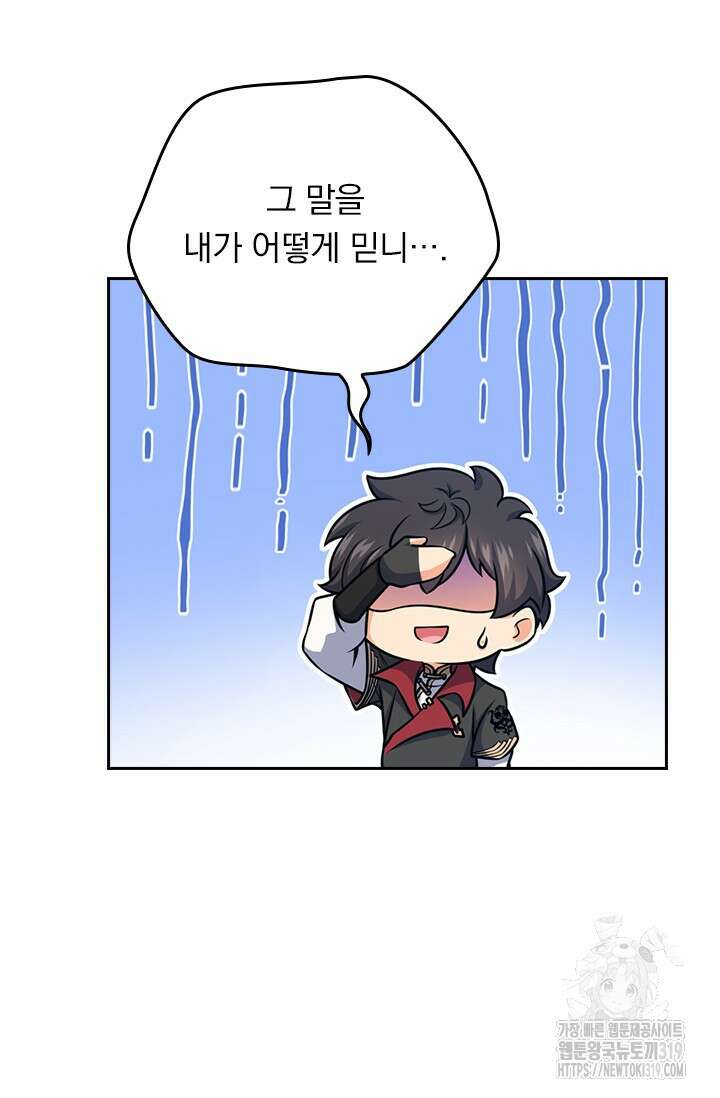 악역 플레이어는 강해지고 싶다 617화 46