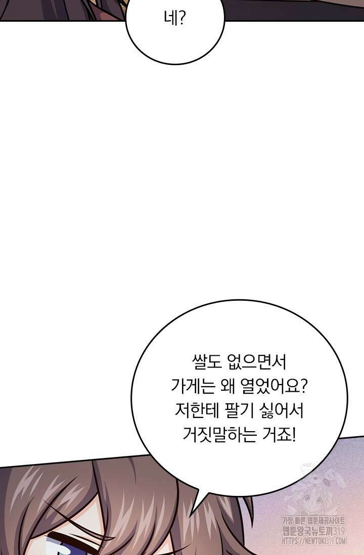 악역 플레이어는 강해지고 싶다 617화 52
