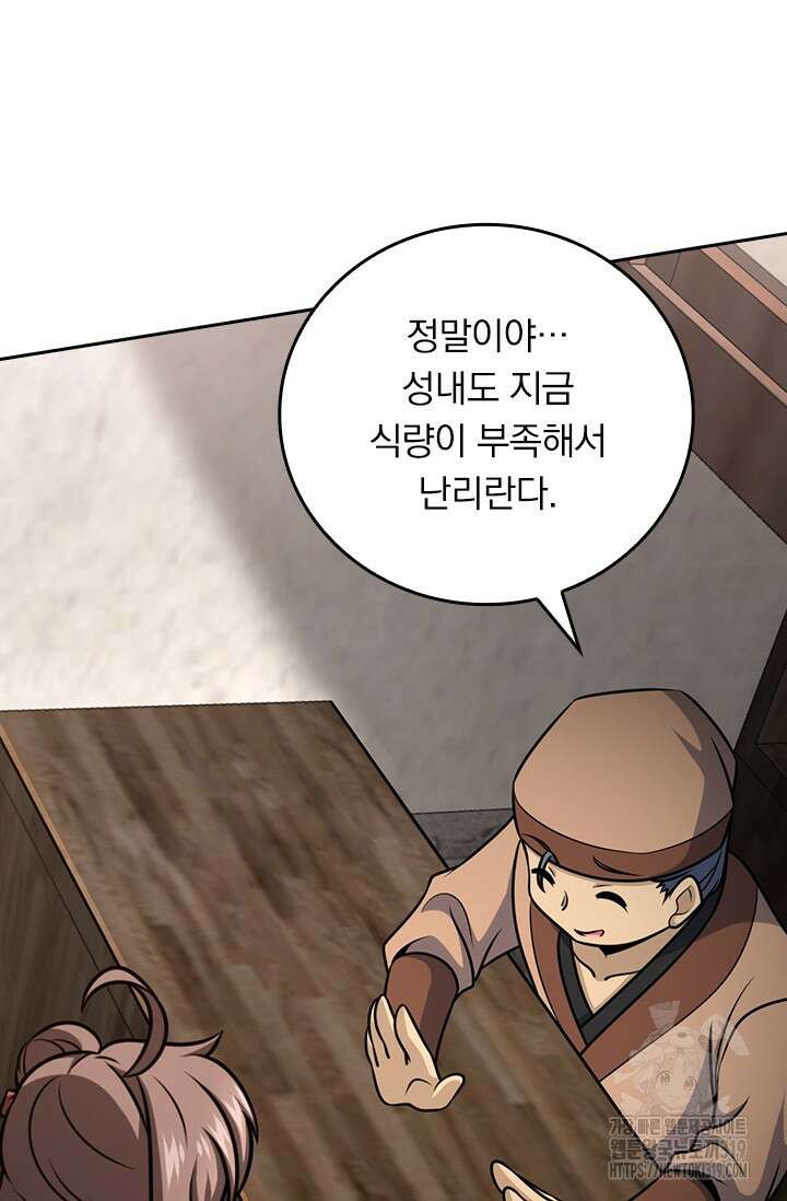 악역 플레이어는 강해지고 싶다 617화 54