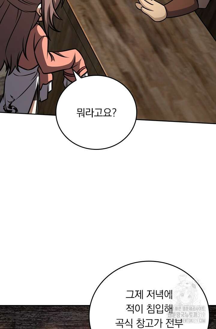 악역 플레이어는 강해지고 싶다 617화 55