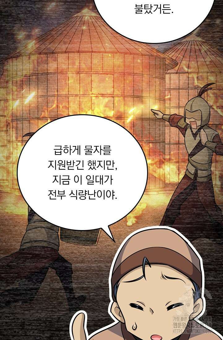 악역 플레이어는 강해지고 싶다 617화 56
