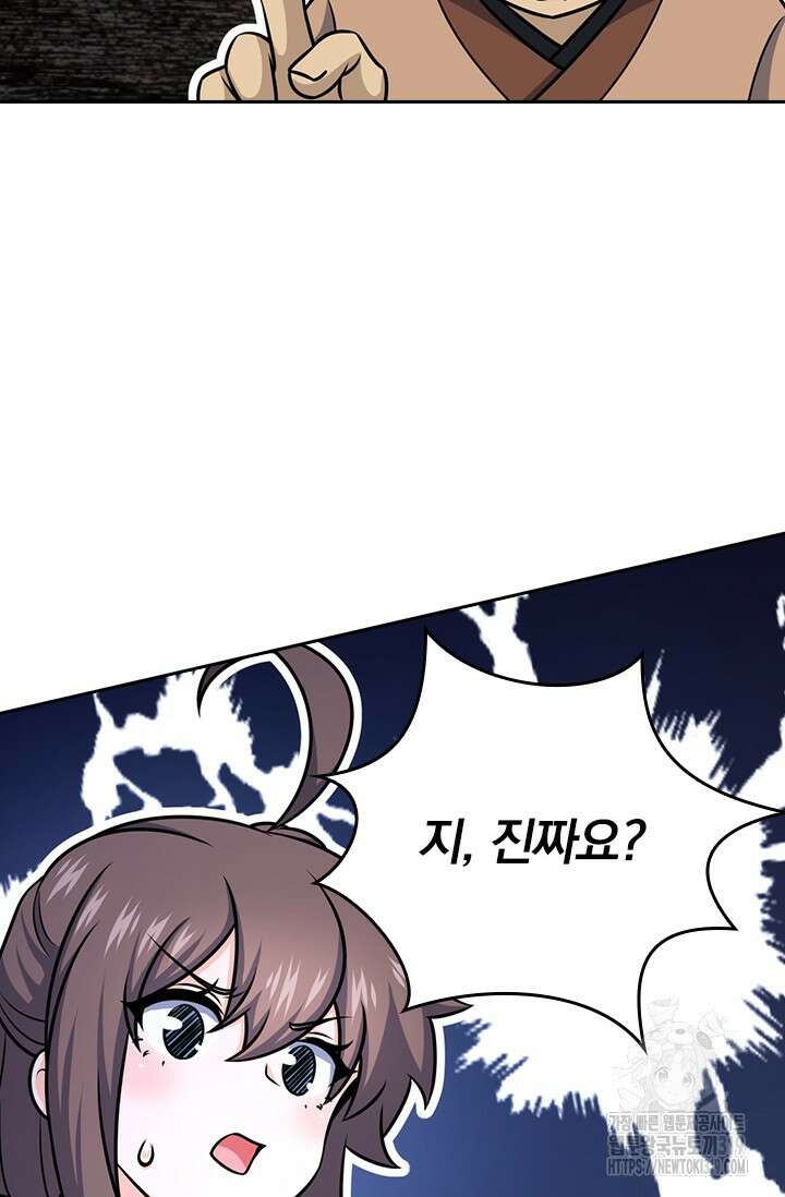 악역 플레이어는 강해지고 싶다 617화 57