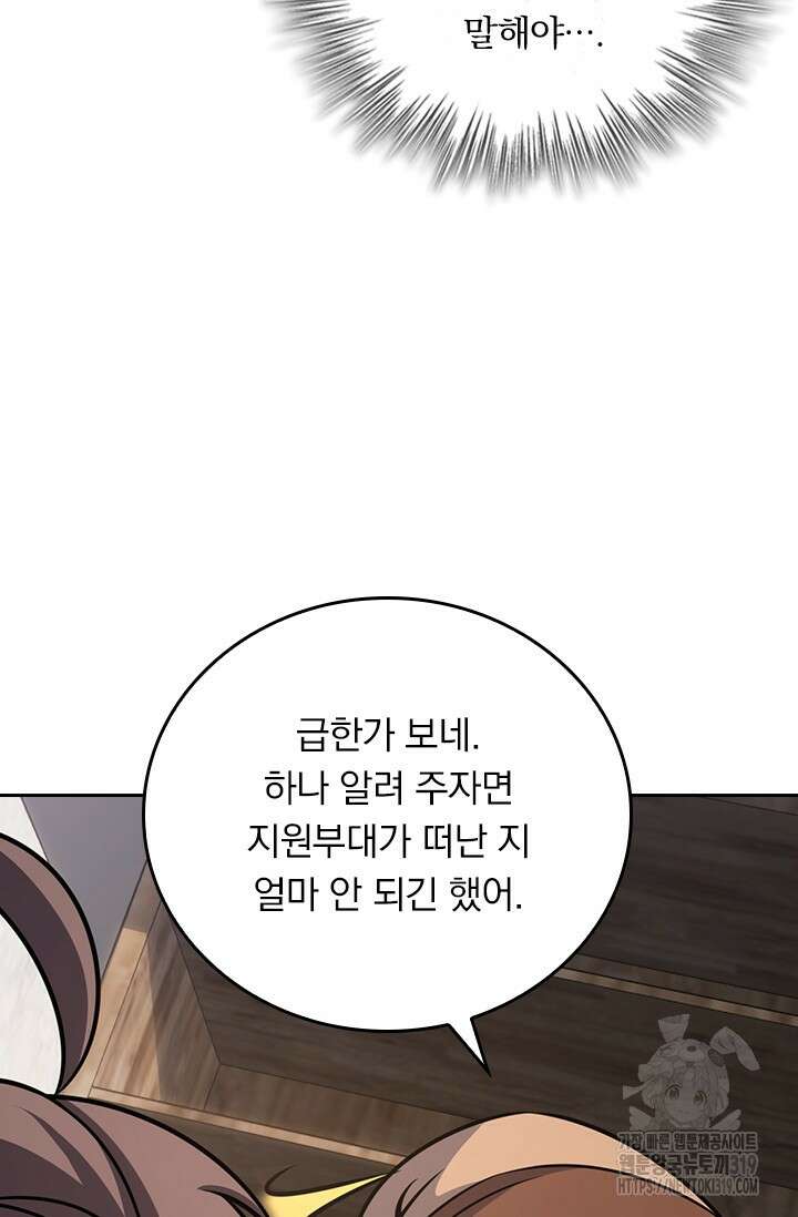 악역 플레이어는 강해지고 싶다 617화 60